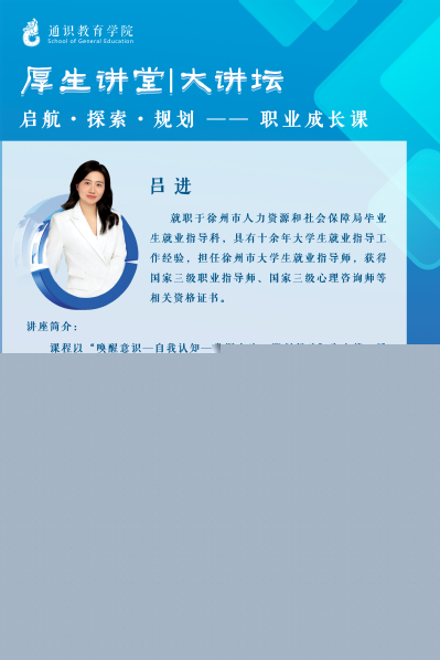 【厚生講堂】啟航·探索·規(guī)劃——職業成長課